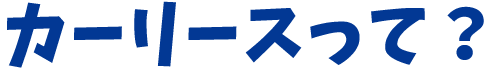 タイトル