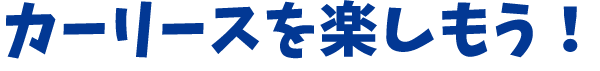 タイトル