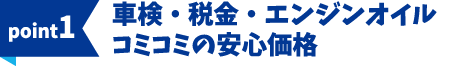 ポイント1